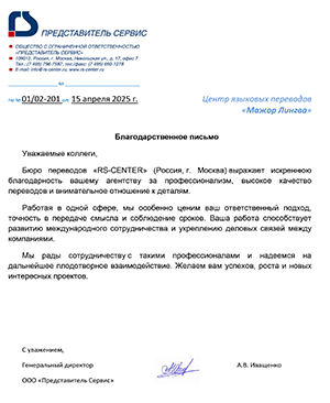Благодарственное письмо