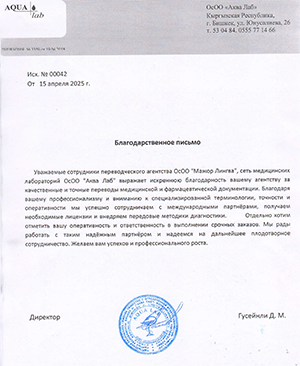 Благодарственное письмо