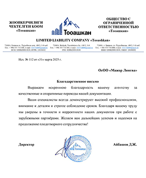 Благодарственное письмо